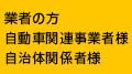 業者の方はこちら