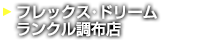 ランクル調布店