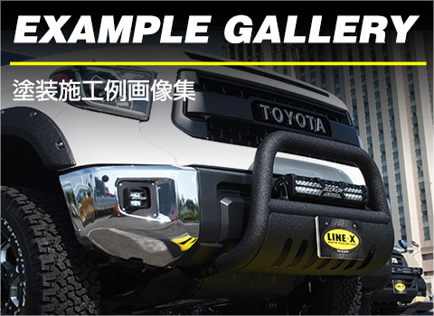 塗装・カスタム施工画像集