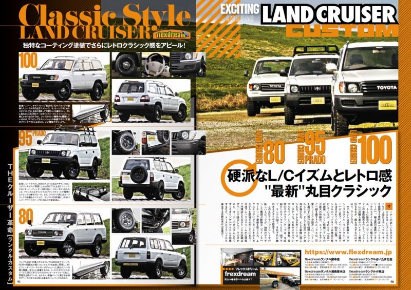 ランクルのLINE-Xカスタムカー紹介記事