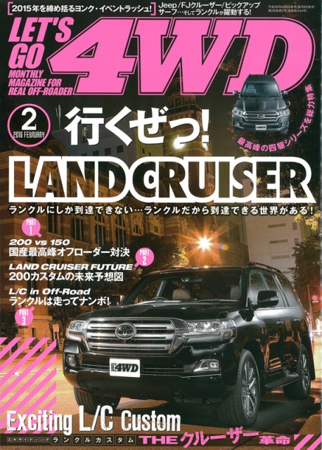 ランクルのLINE-Xカスタムをレッツゴー4WDに掲載いただきました！
