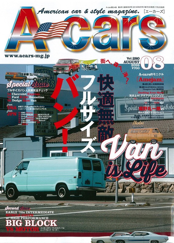 A-cars（エーカーズ） 2016 August 08 表紙