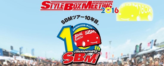 SBM（スタイルボックスミーティング）2016_POP