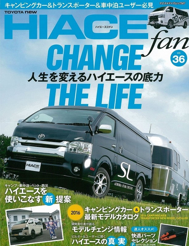 ハイエースファン（HIACE fan）にLINE-Xカスタムカーを紹介頂きました！