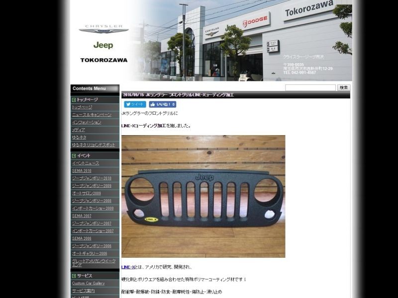 クライスラー・ジープ所沢公式Webサイト