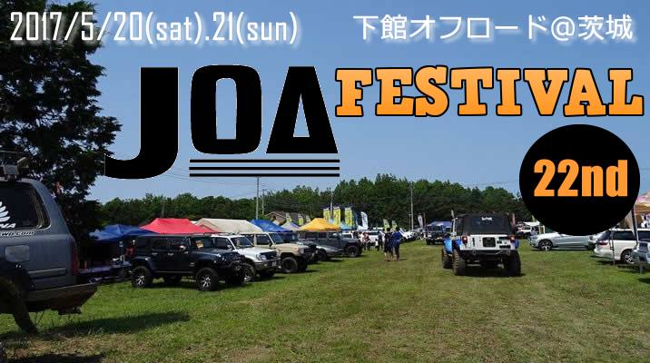 22nd『JOAフェスティバル』in 下館オフロードコース 出展致します！