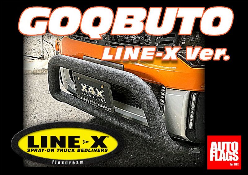デリカD:5用フロントガード『GOQBUTO Roo-Bar ゴクブト ルーバー』LINE-X塗装バージョン販売開始！