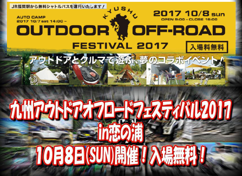 九州アウトドアオフロードフェスティバル『KOOF』でデリカD:5×LINE-Xカスタムが登場！