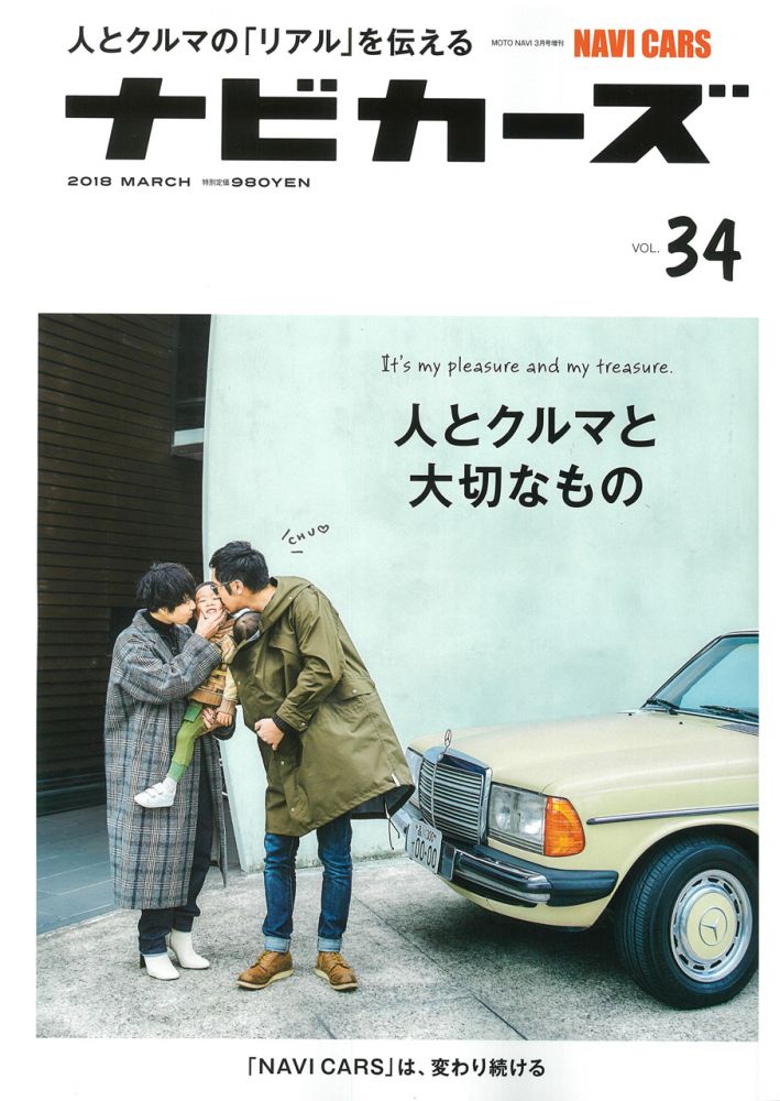 『ナビカーズ』Vol.34、LINE-X（ラインエックス）を紹介頂きました！