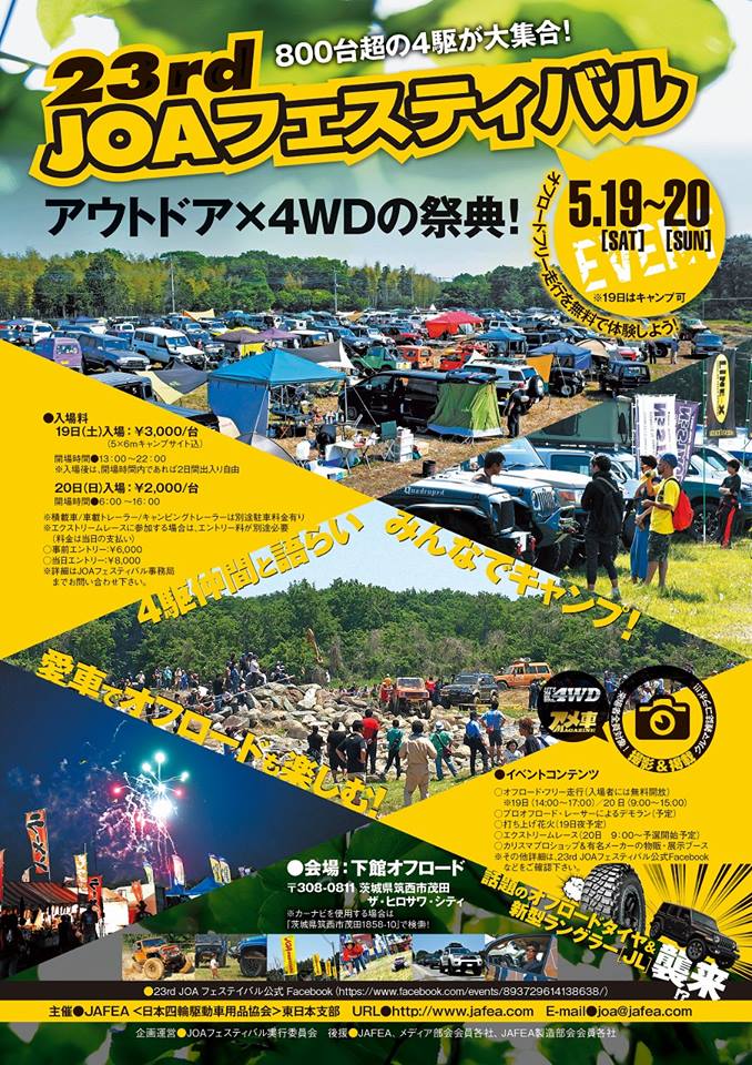 JOAフェスティバル23rd ハイラックス＆ランクルのLINE-Xカスタムを出展致します！