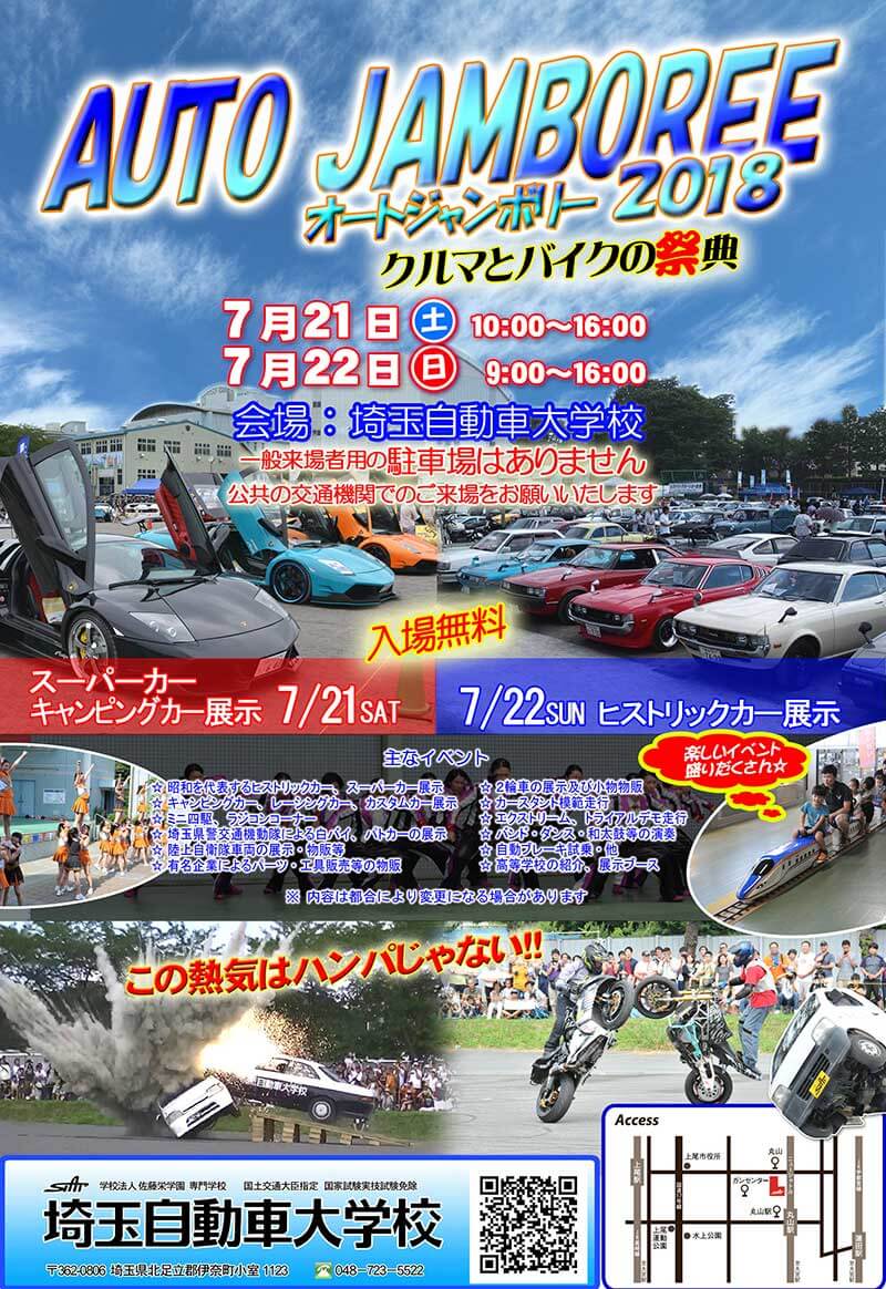 埼玉自動車大学校 オートジャンボリー2018 LINE-X塗装カスタム車両：ハイラックスピックアップ&ランクル80が登場！