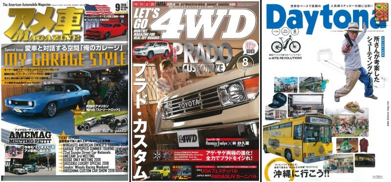 『アメマガ』『LET'SGO4WD』『Daytona』3誌合同取材