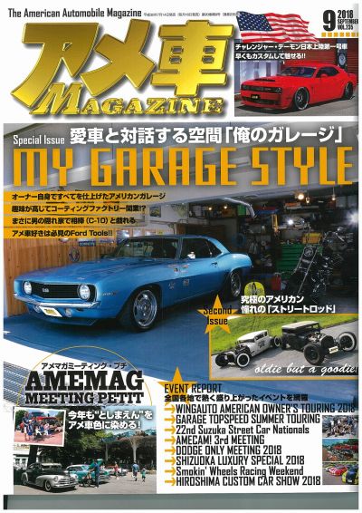 アメ車マガジン2018.08号掲載 アメ車マガジン2018.08号掲載
