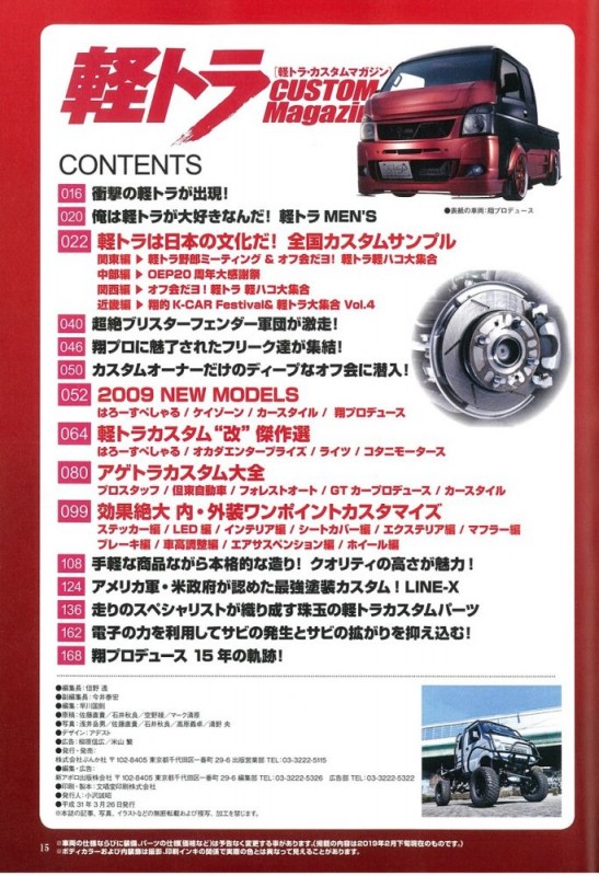 軽トラカスタムマガジン ドレスアップにもおススメなラインエックス塗装 軽トラカスタムマガジン ドレスアップにもおススメなラインエックス塗装