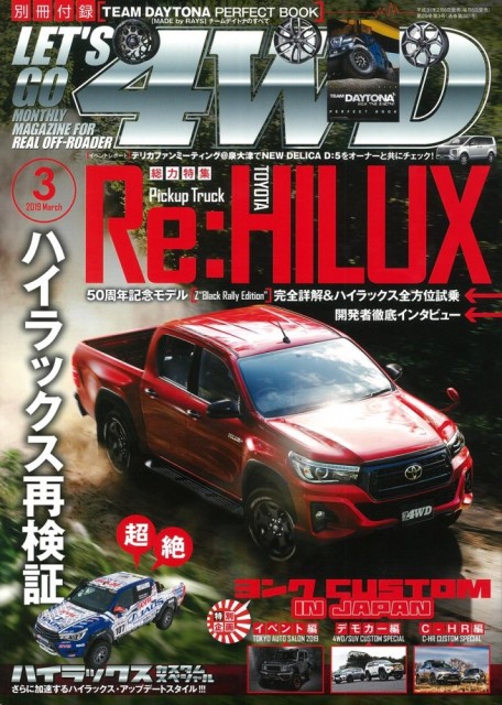 『LET’S GO 4WD』が新型ハイラックスを徹底解説！LINE-X塗装が荷台のデッキカスタムでご紹介！