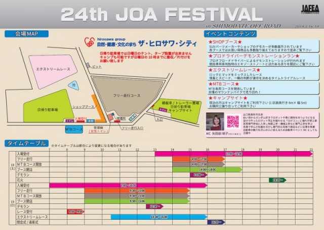 JOAフェスティバル 会場マップ JAFEA JOAフェスティバル 会場マップ JAFEA