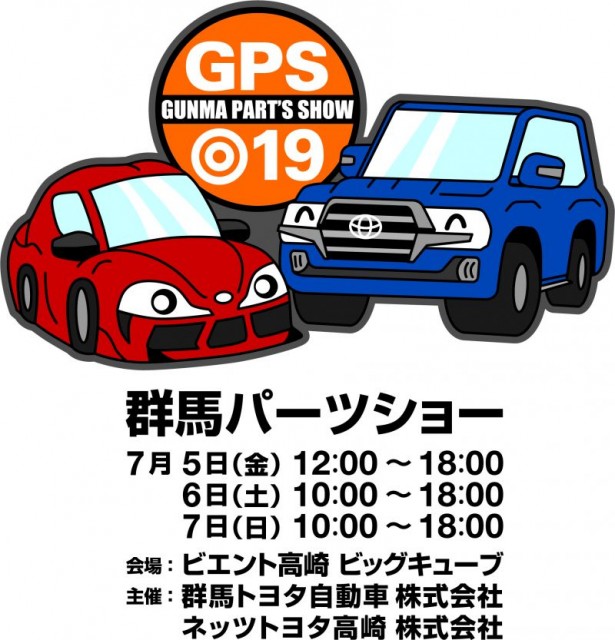 群馬パーツショー2019 GPS2019 群馬パーツショー2019 GPS2019