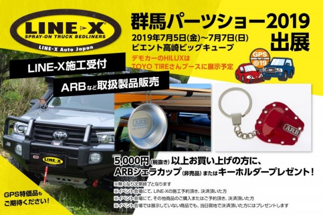 群馬パーツショー（GPS）2019 LINE-X POP