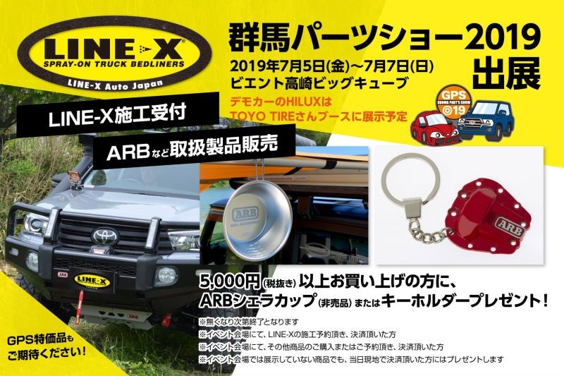 群馬パーツショー（GPS）2019 LINE-X POP