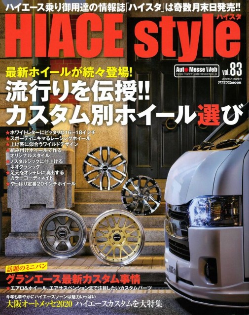 『HIACE style』にディーラー発のコンプリートカーショップ「HAC BASE」さんが掲載！LINE-Xカスタムされたハイエースを紹介！