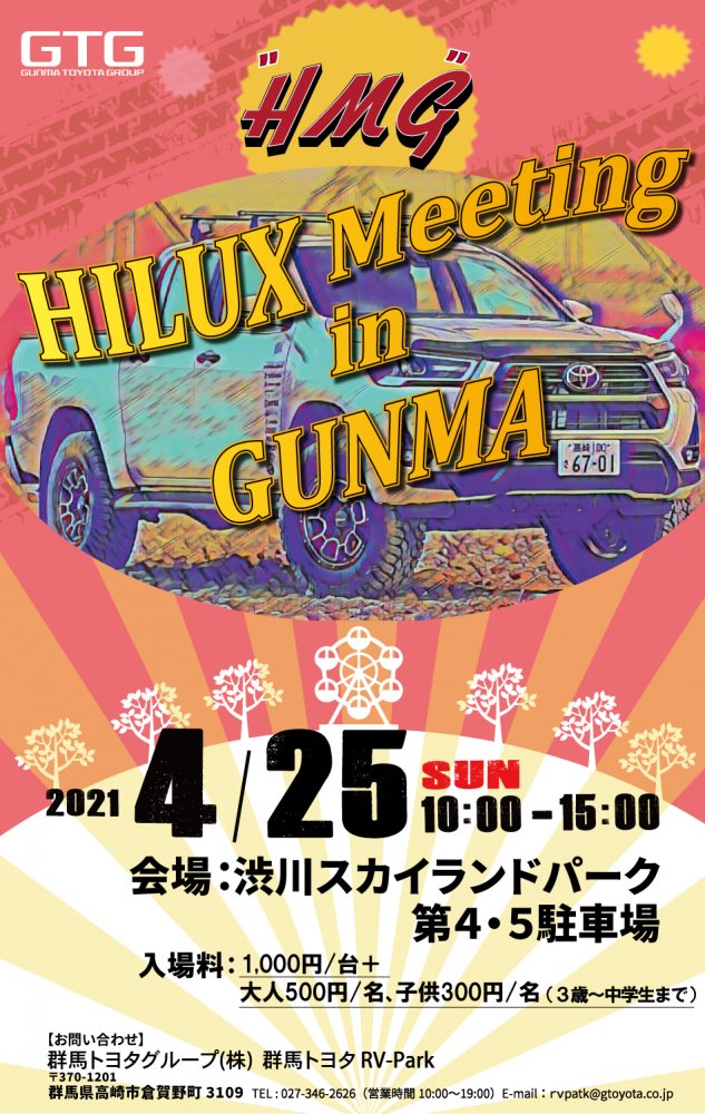 Hmg Hilux Meeting In Gunma にスプレーオンベッドライナーline Xカスタムのハイラックスを展示します Line X Auto Japan